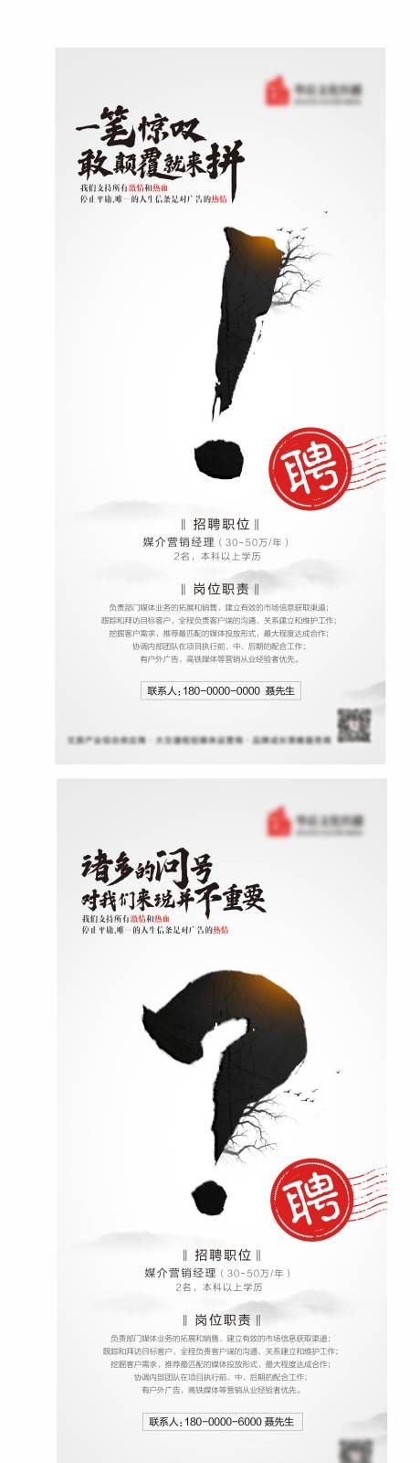 源文件下载【招聘移动端海报系列】编号：12130002414059497