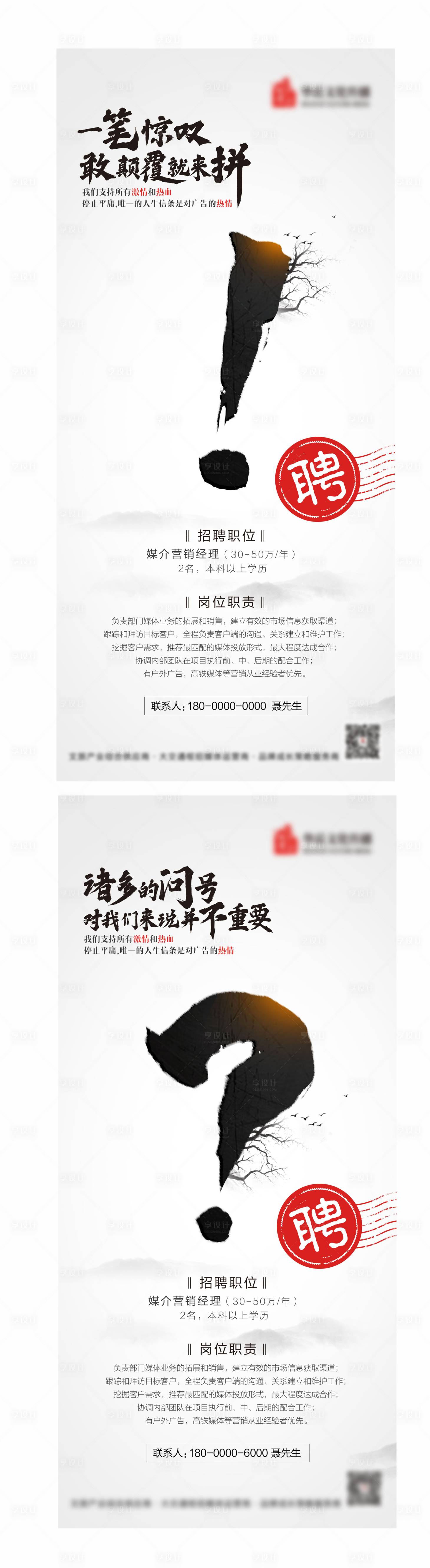 源文件下载【招聘移动端海报系列】编号：12130002414059497