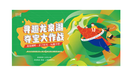 源文件下载【享设计】搜索编号：30260002347628017【夺宝活动主视觉展板】