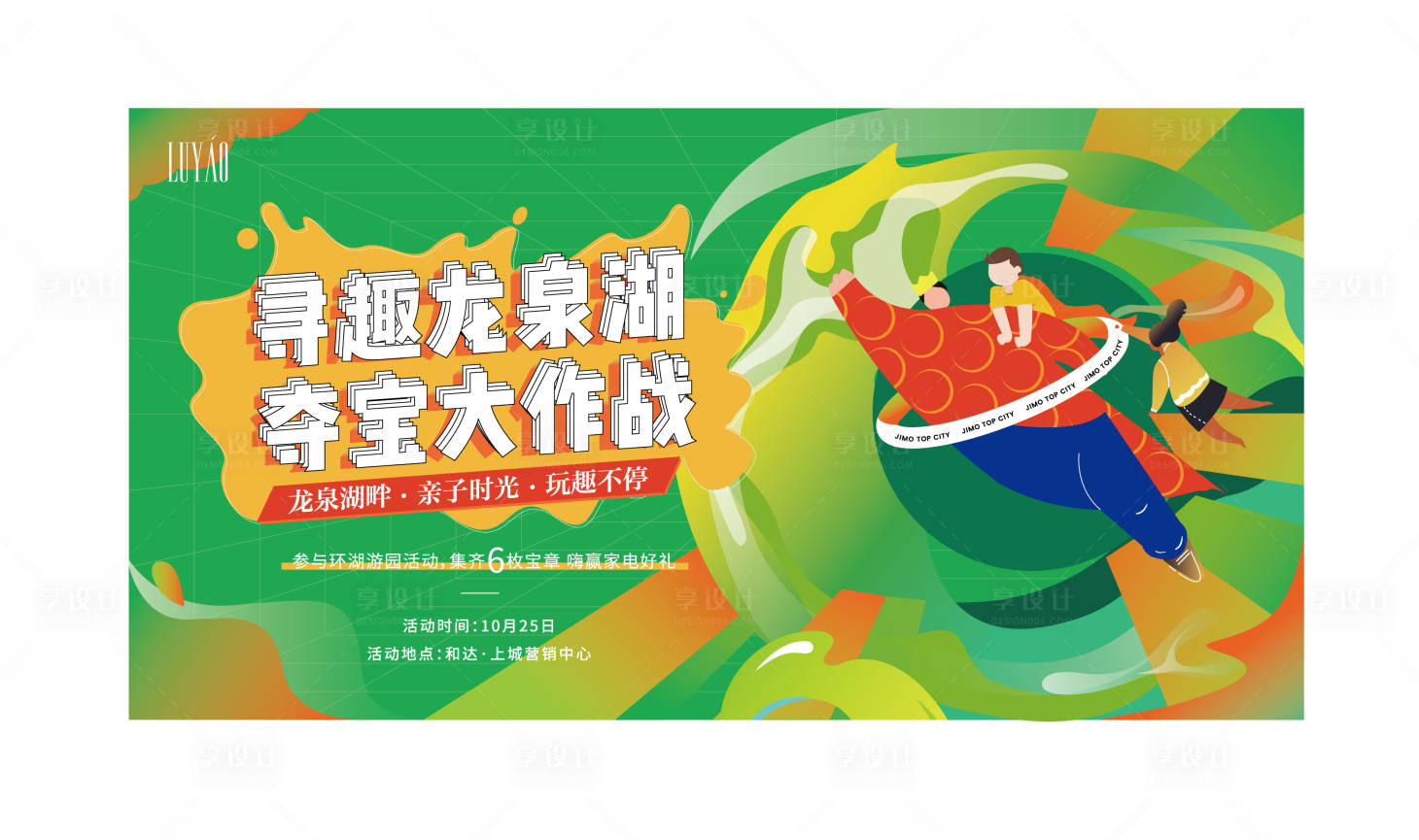 源文件下载【享设计】搜索编号：30260002347628017【夺宝活动主视觉展板】