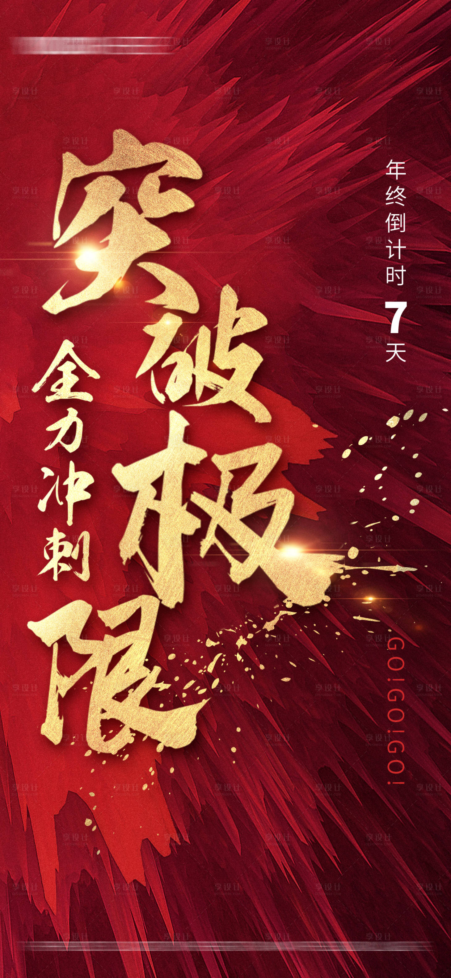 源文件下載【享設計】搜索編號：71670002390698057【熱銷沖刺】