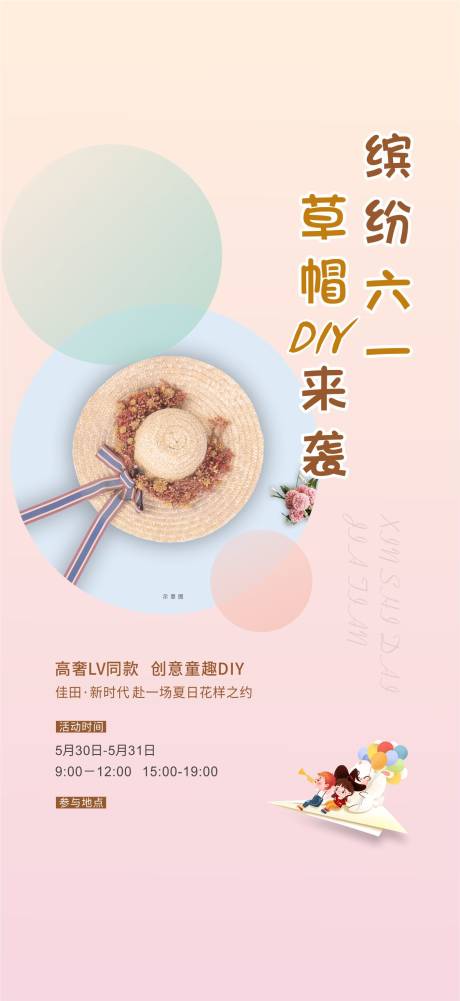 源文件下载【帽子活动海报】编号：20450002298847315