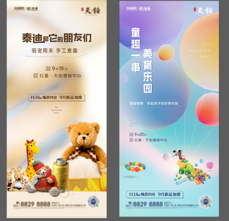 源文件下載【地產(chǎn)暖場活動系列海報(bào)】編號：59400002183403596