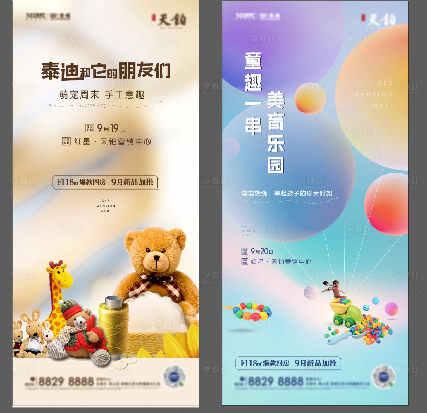 源文件下载【享设计】搜索编号：59400002183403596【地产暖场活动系列海报】