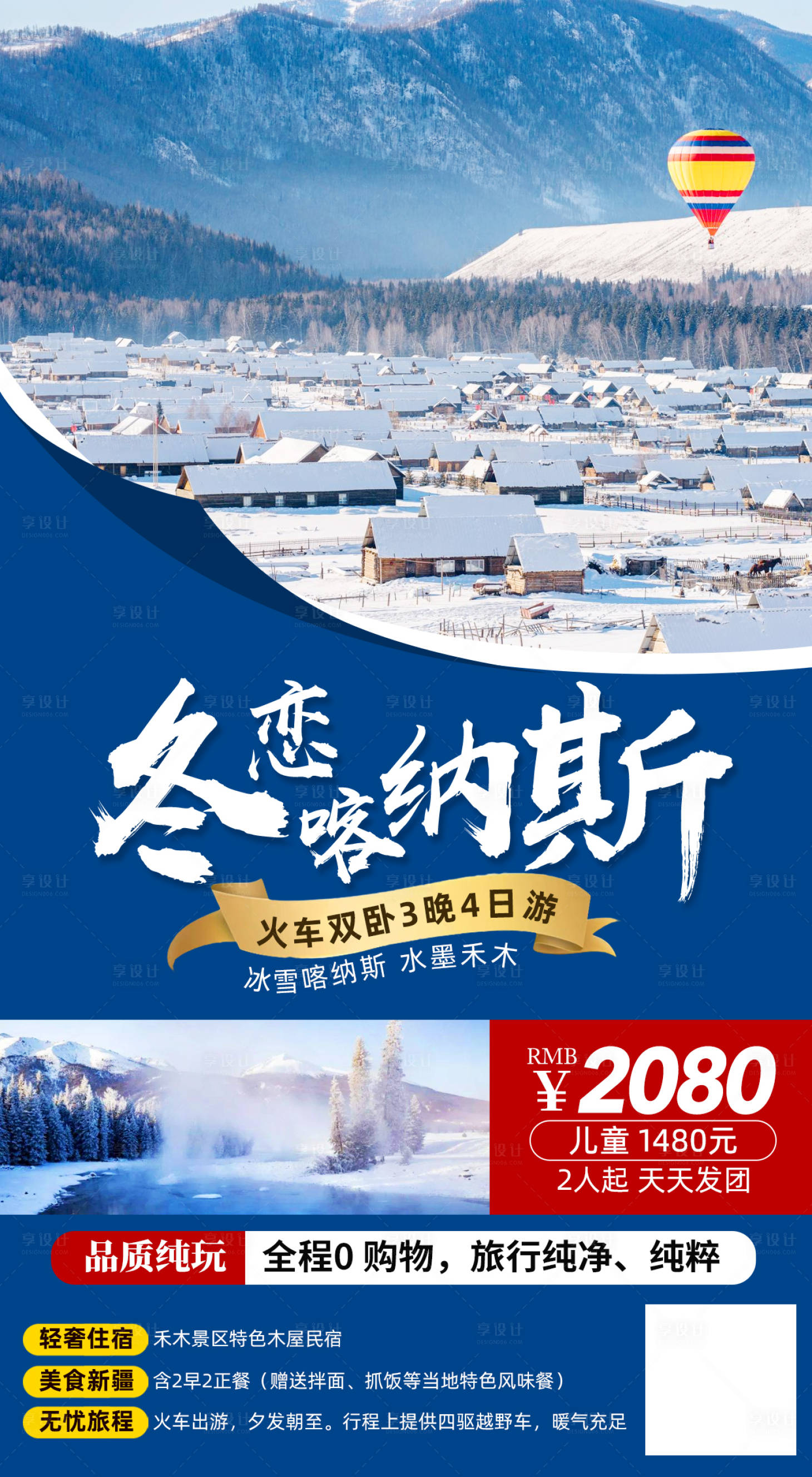 源文件下载【喀纳斯旅游海报】编号：85990002287838124