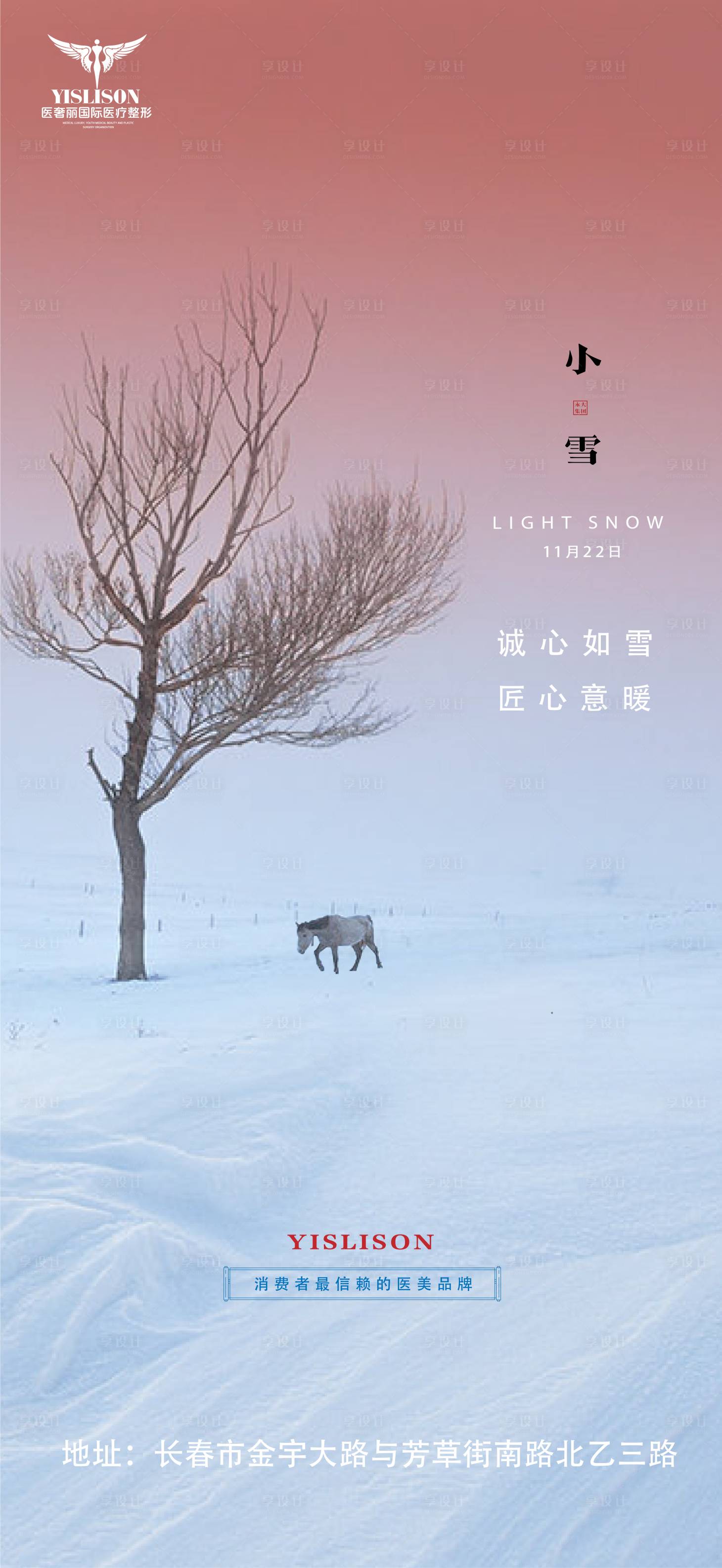 源文件下载【享设计】搜索编号：90000002190546851【小雪节气海报】