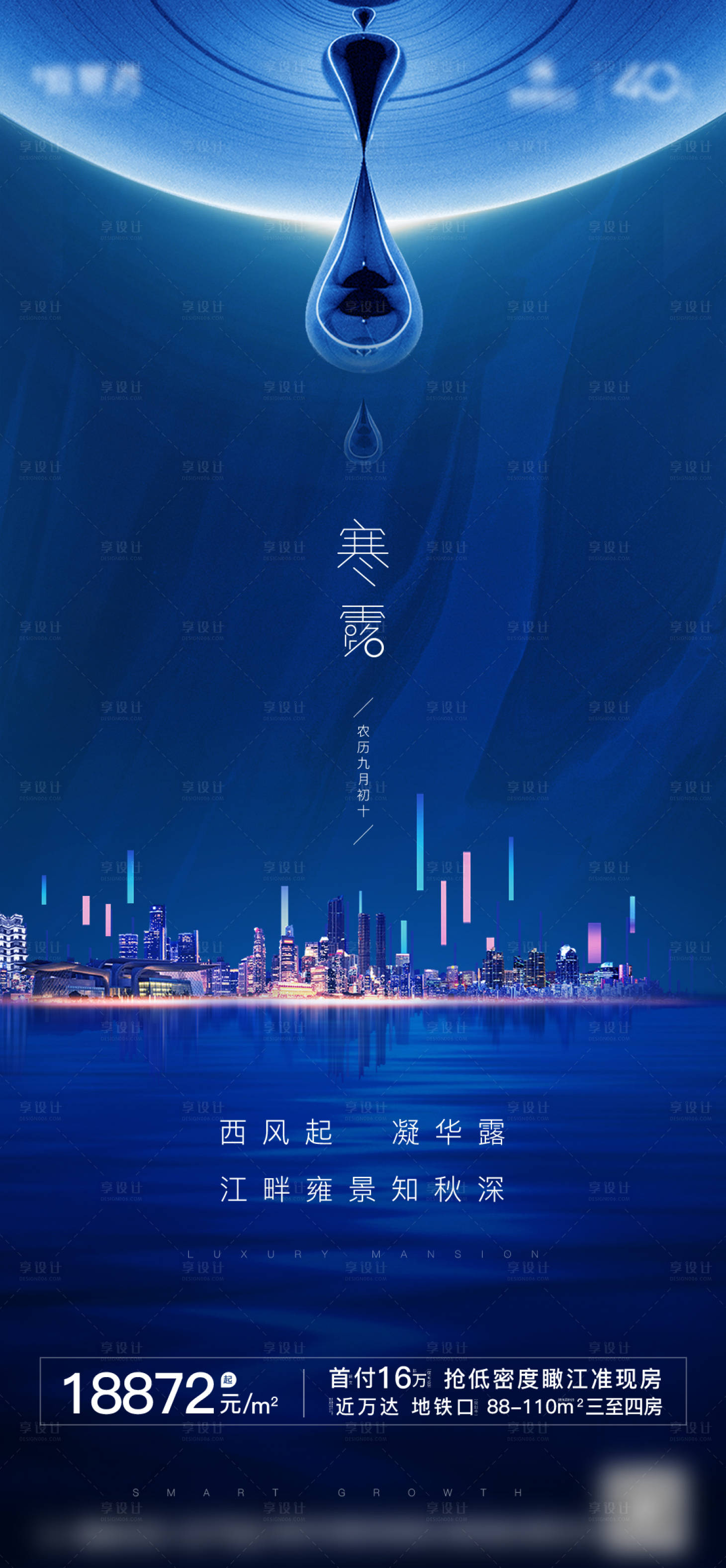 源文件下载【地产节气寒露海报】编号：32110002140457984