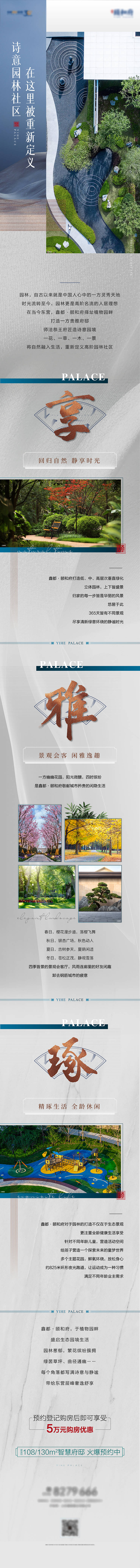 源文件下载【新中式园林官微长图】编号：88590002271722039