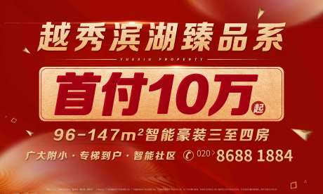 源文件下载【享设计】搜索编号：62880002413269426【地产首付海报】