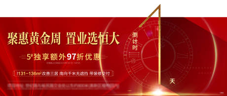 源文件下载【地产优惠倒计时刷屏海报】编号：55600002195914635