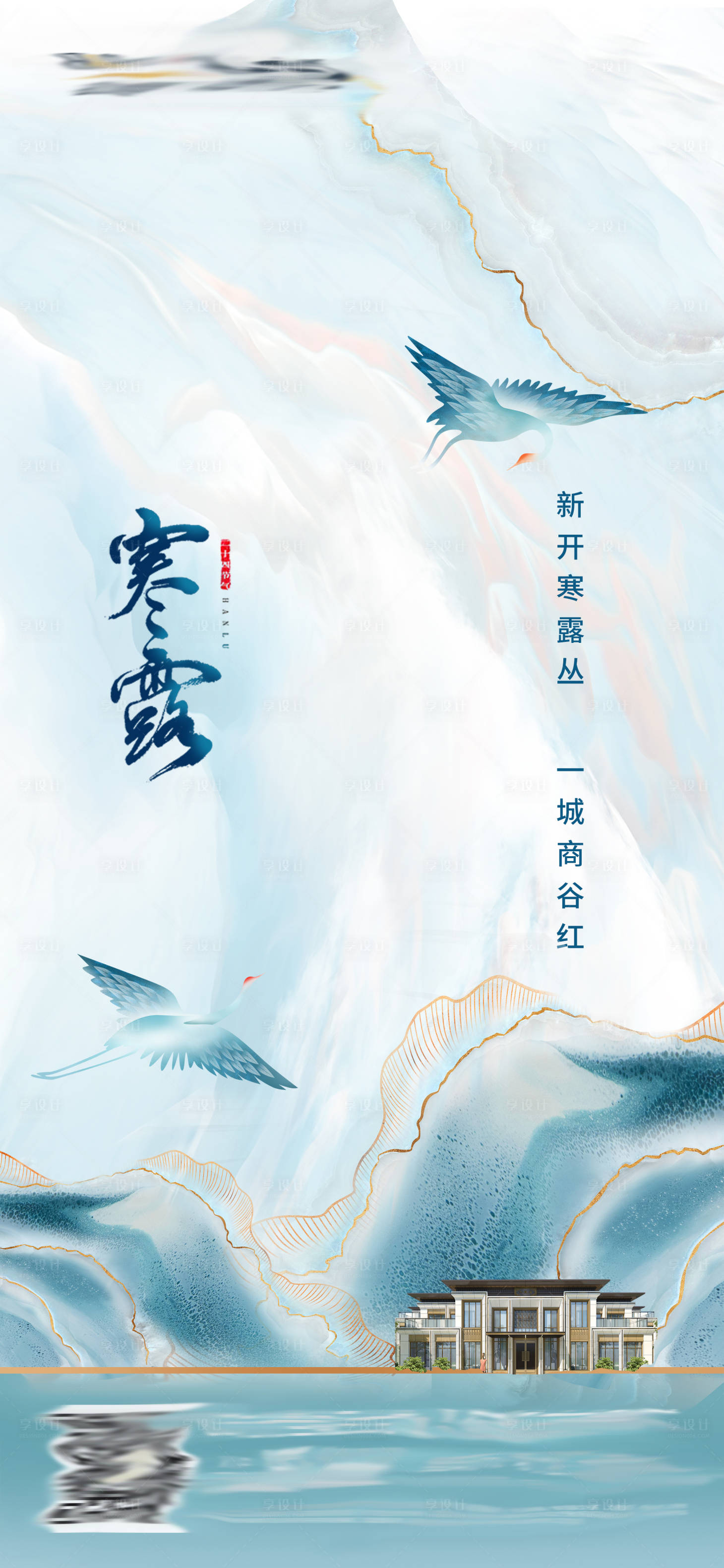 源文件下载【享设计】搜索编号：14460002160484858【寒露节气海报】