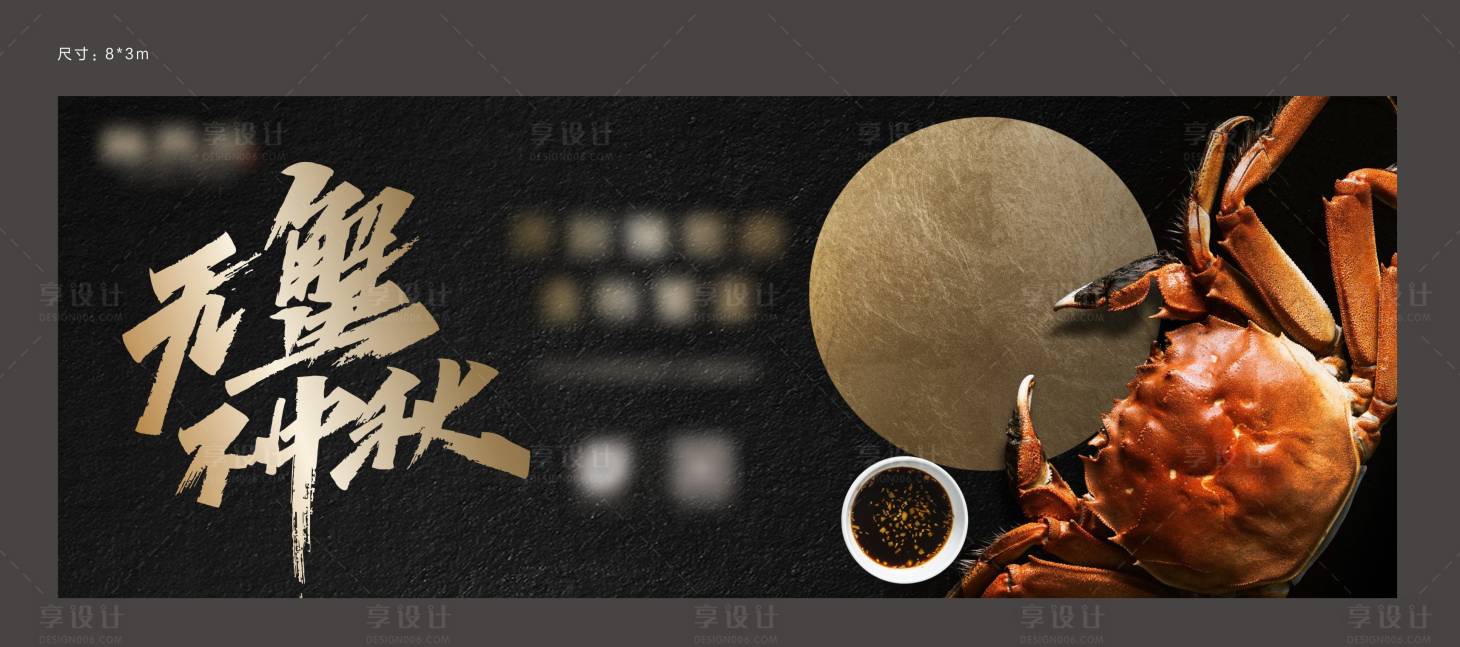 源文件下载【房地产黑金蟹宴活动展板】编号：52630002161943678