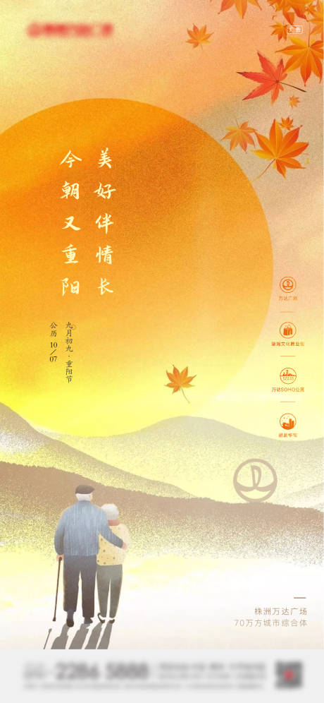 源文件下载【重阳节海报】编号：85850002354068391