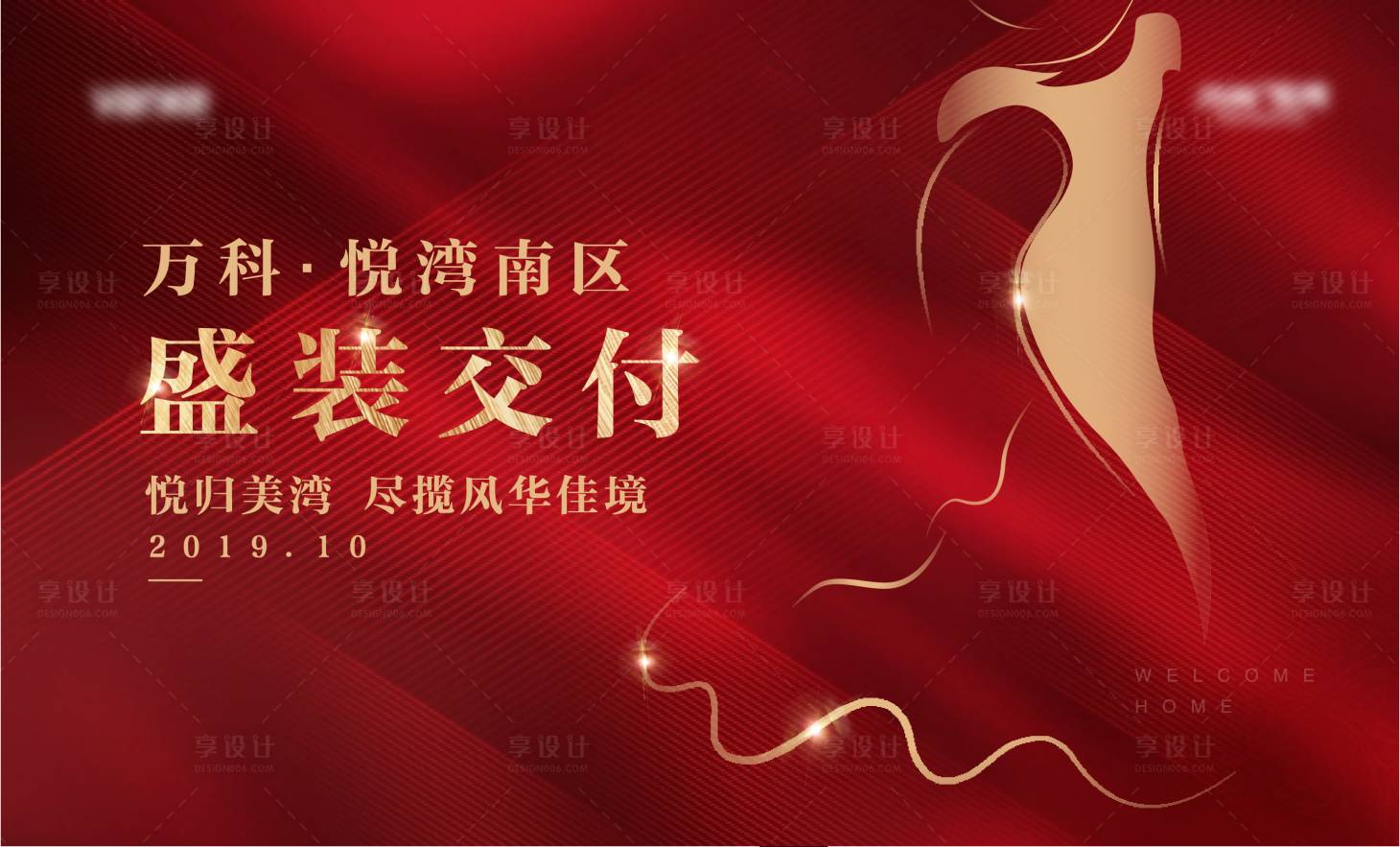 源文件下載【享設(shè)計(jì)】搜索編號(hào)：47400002154134086【紅色現(xiàn)代雅致背景板】