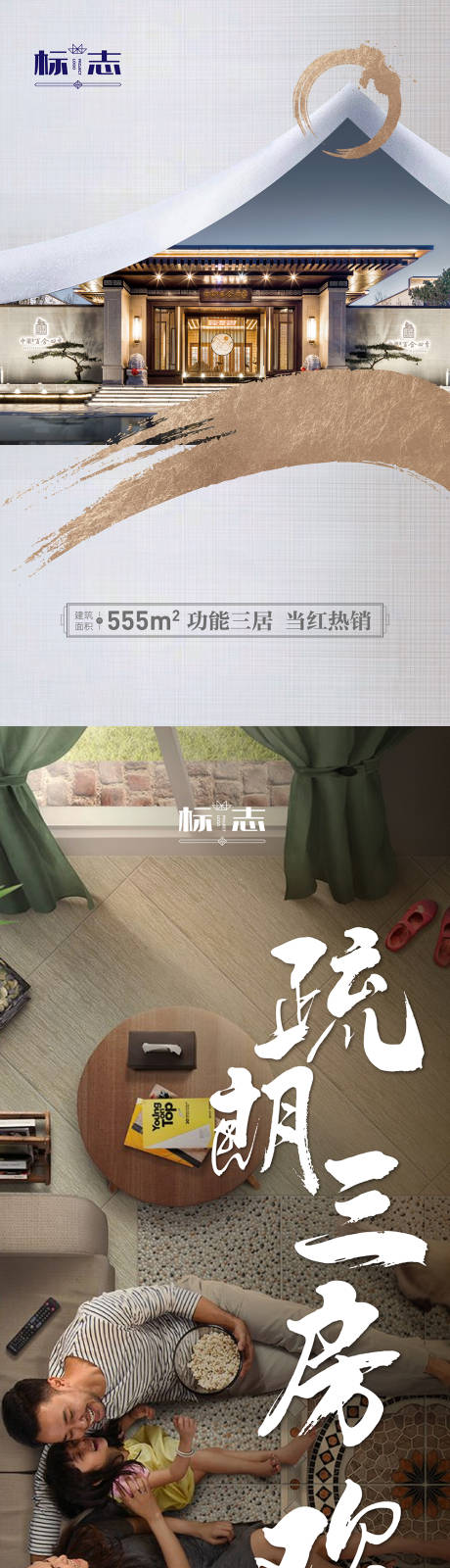 源文件下載【享設計】搜索編號：98920002271571900【新中式地產戶型圖解析創意中式地產長圖】