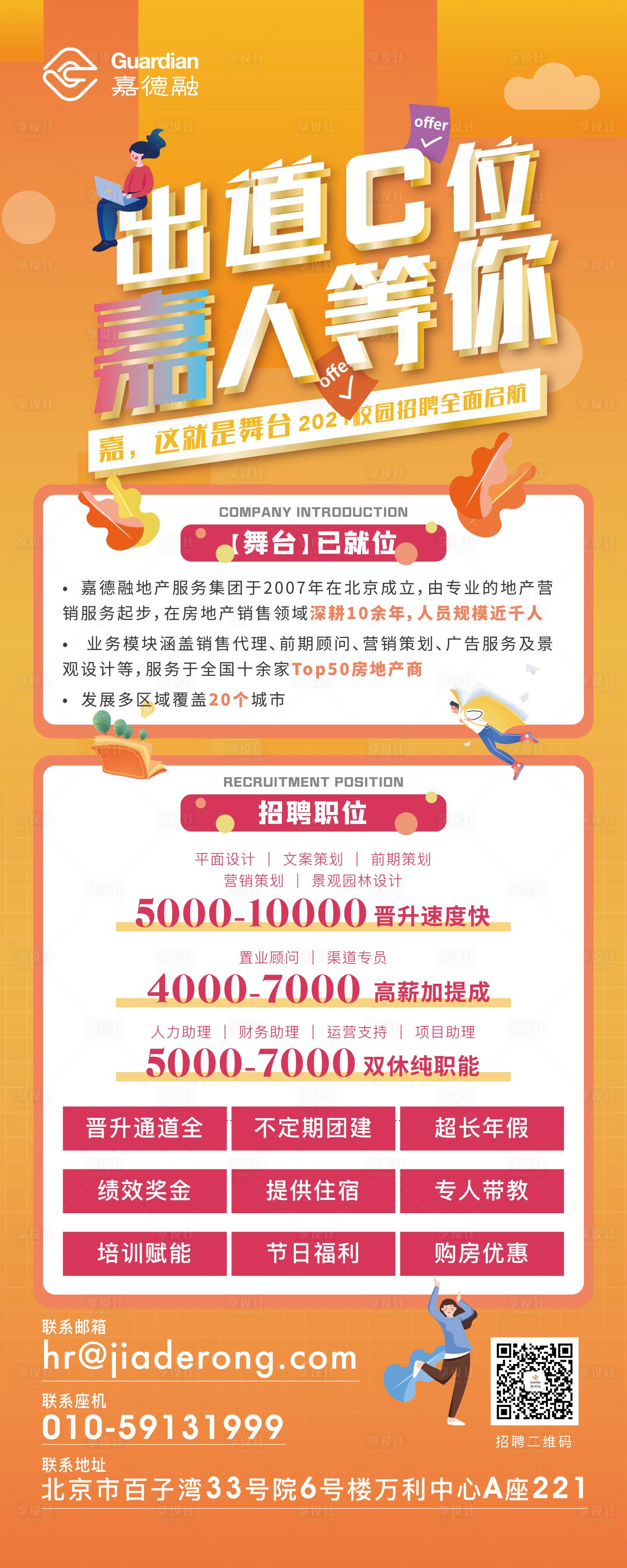 源文件下載【享設計】搜索編號：44330002334489796【企業招聘易拉寶】