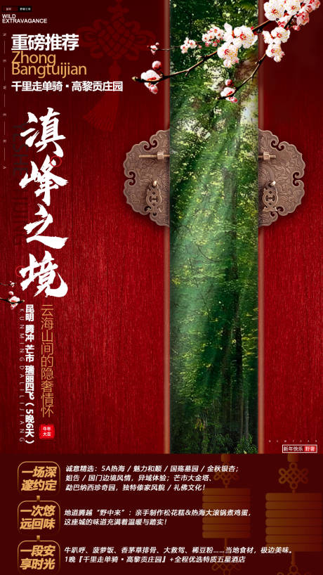 源文件下載【享設計】搜索編號：81690002285241559【昆明騰沖芒市旅游海報】