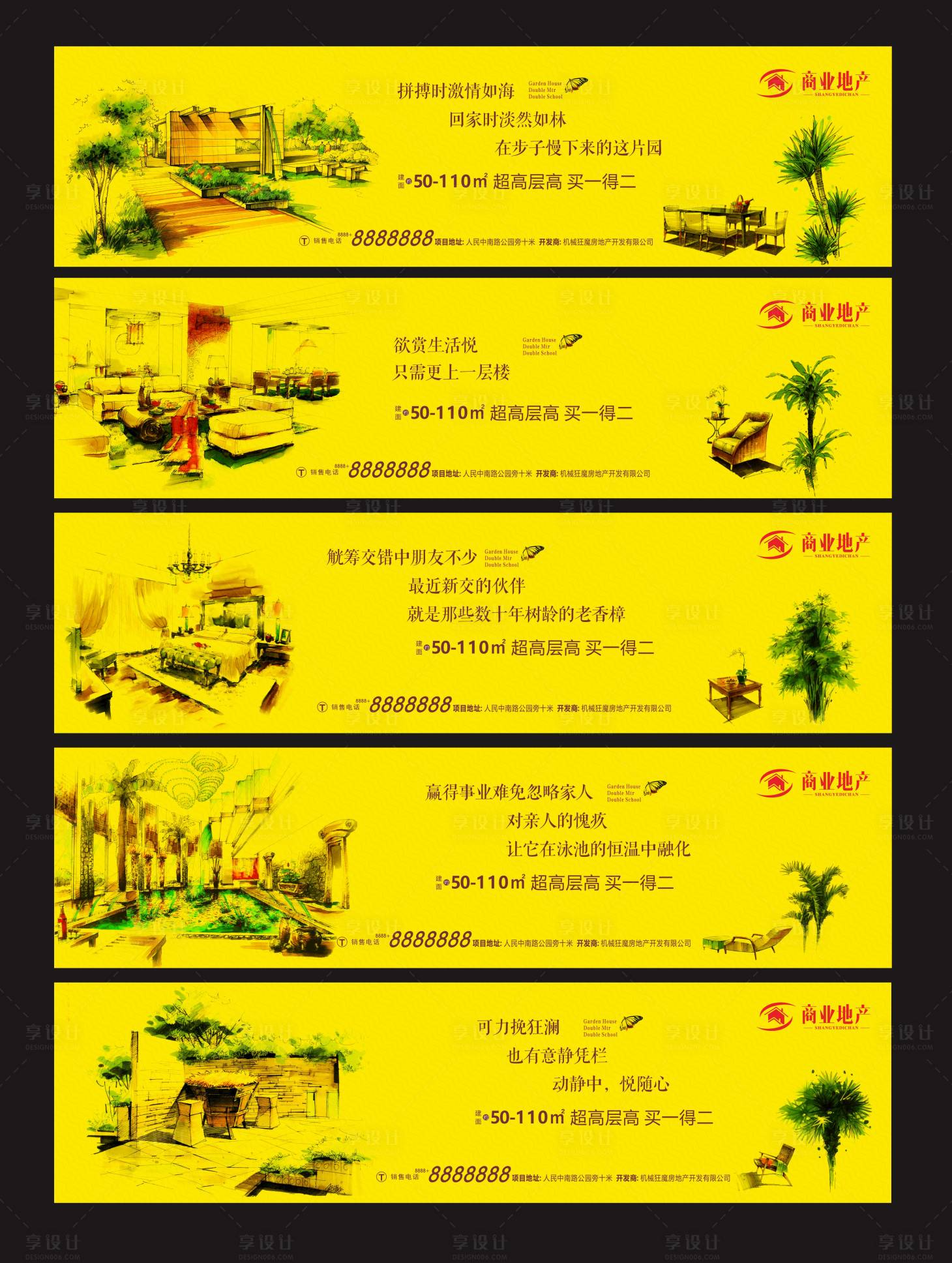 源文件下载【享设计】搜索编号：61510002352559679【商业地产手绘围挡海报】