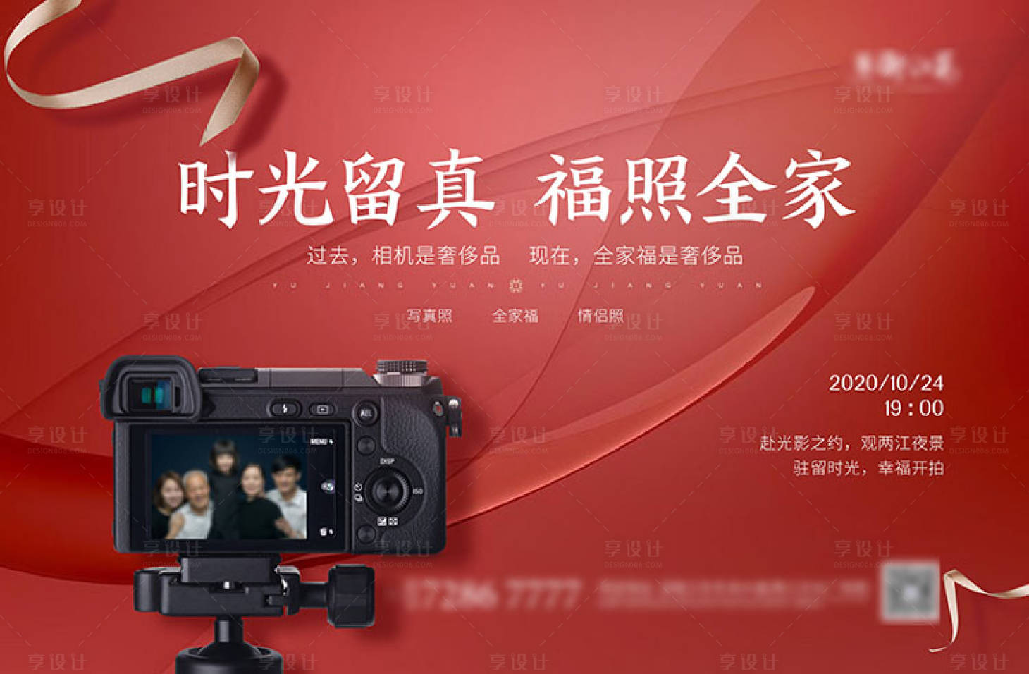 源文件下载【享设计】搜索编号：17320002352574512【全家福拍照背景板】