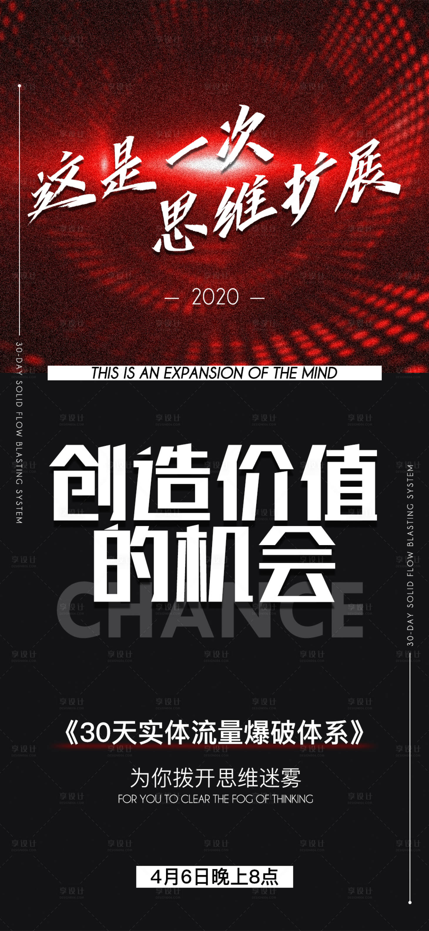 源文件下载【享设计】搜索编号：84820002278293302【炫酷大字报海报】