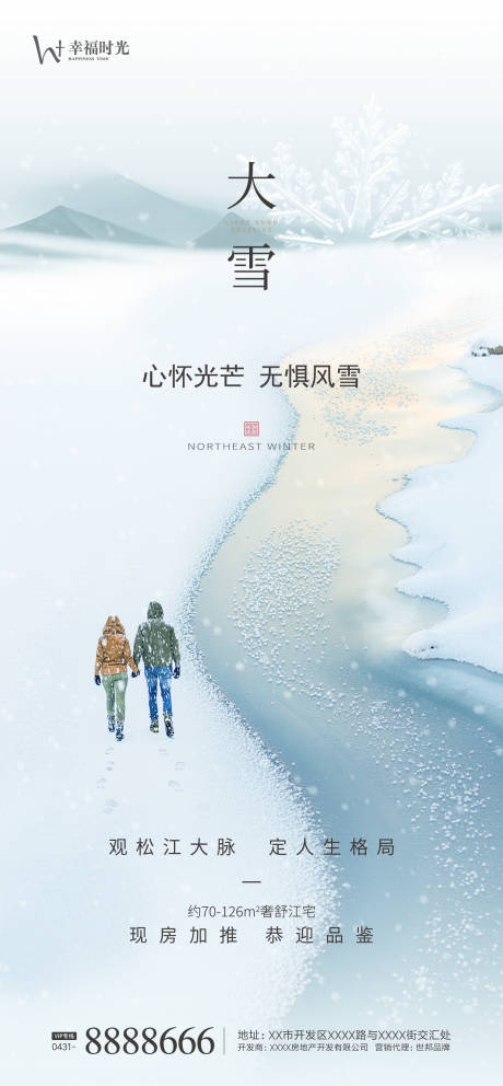 源文件下载【地产大雪节气海报】编号：19250002267286580
