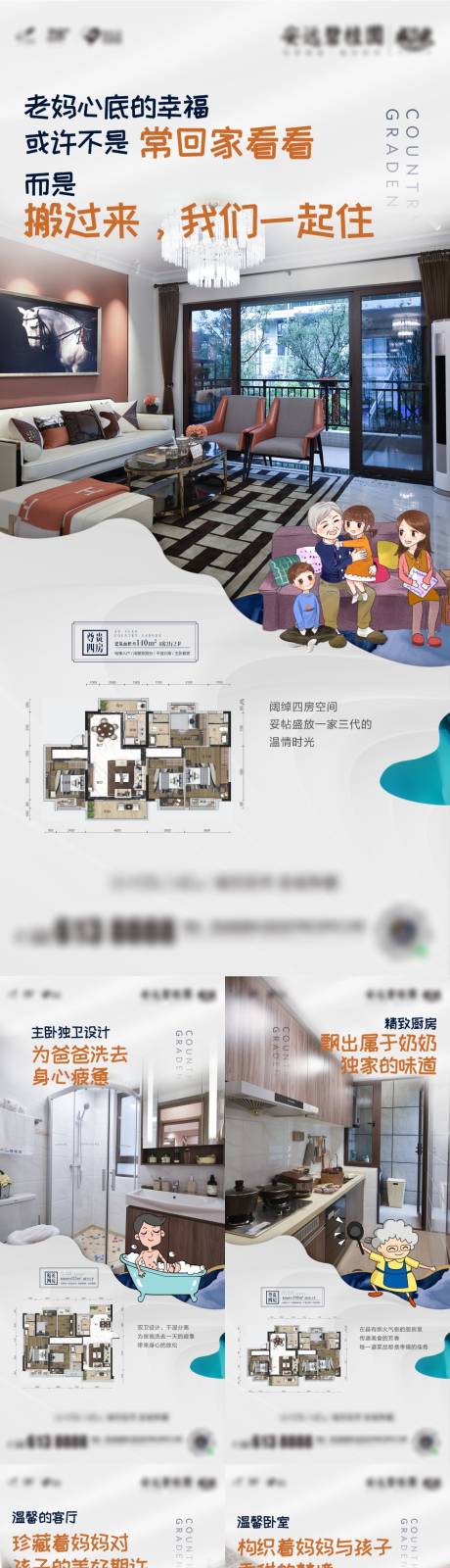 源文件下载【地产价值点系列户型海报】编号：69650002277257925