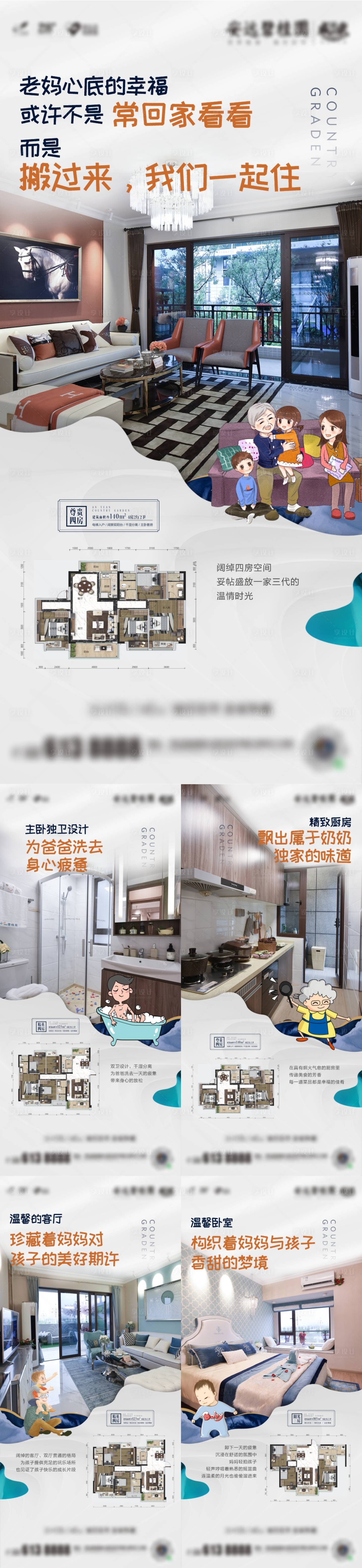 源文件下载【享设计】搜索编号：69650002277257925【地产价值点系列户型海报】