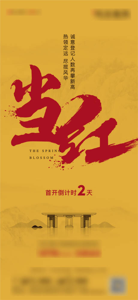 源文件下載【地產當紅熱銷刷屏海報】編號：67910002200813376
