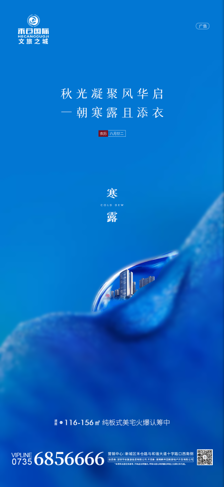 源文件下載【享設計】搜索編號：38420002156161610【寒露節氣移動端海報】