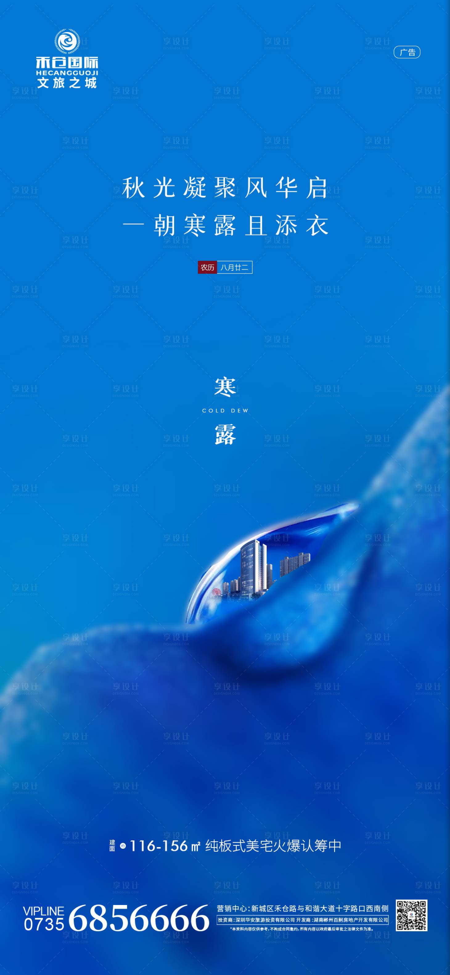 源文件下載【享設計】搜索編號：38420002156161610【寒露節氣移動端海報】