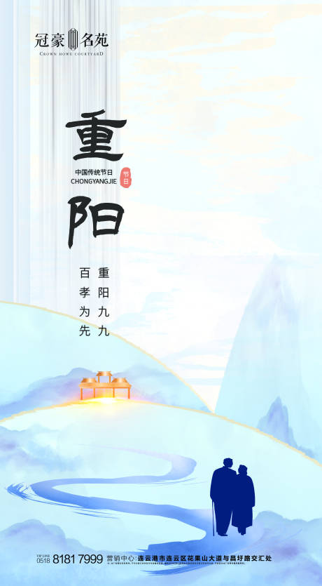 源文件下載【重陽節節日海報】編號：10380002295705729