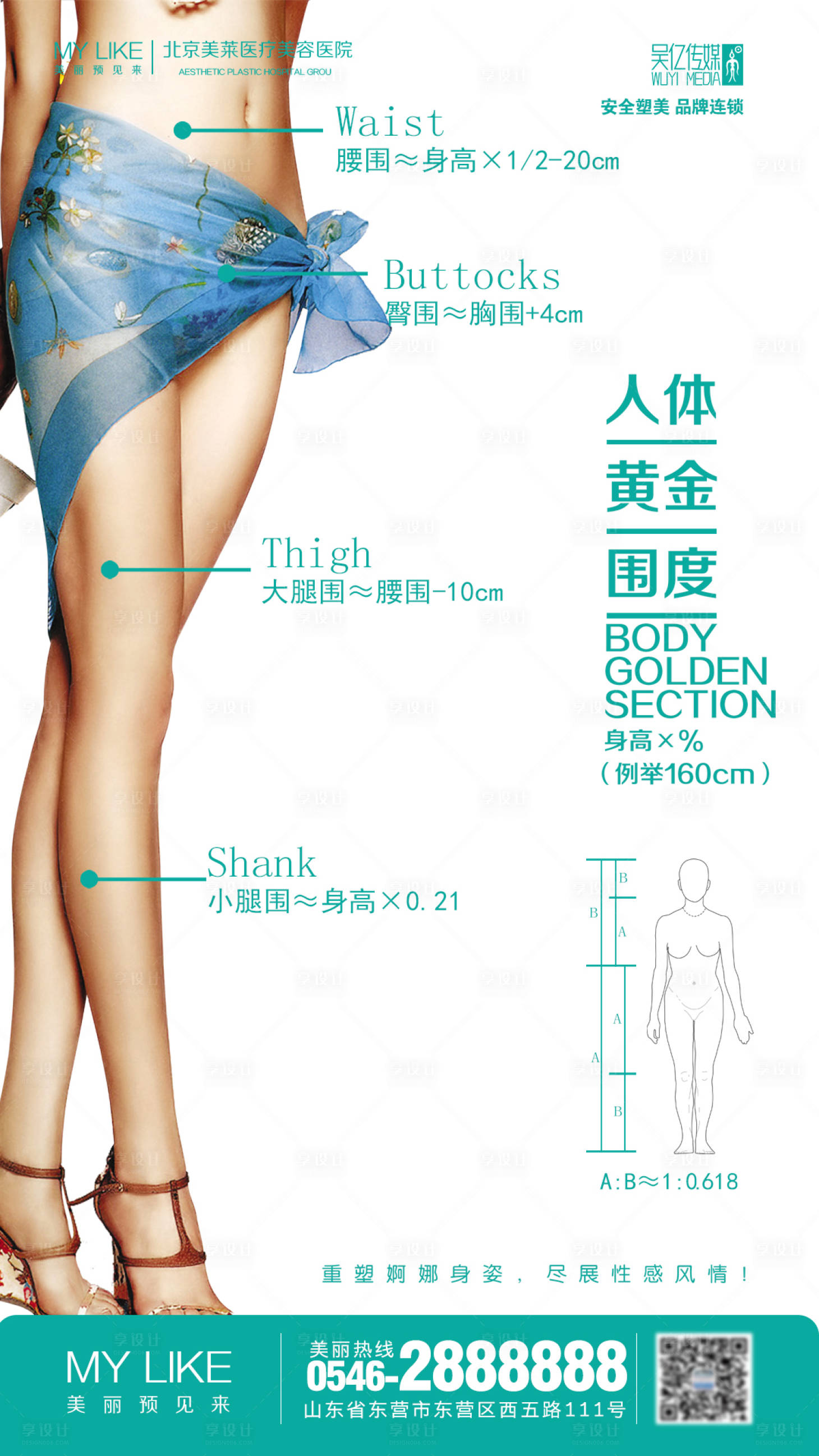 源文件下载【享设计】搜索编号：35170002151385422【医美整形比例海报】