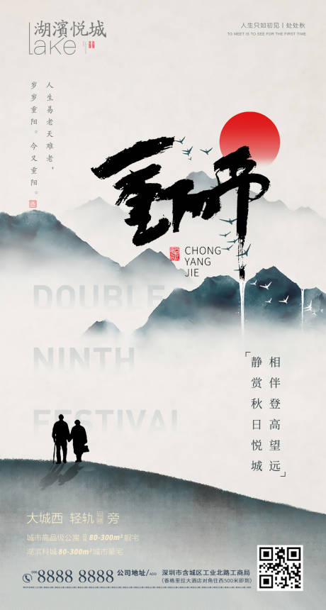 源文件下载【地产重阳节海报】编号：15850002351517112