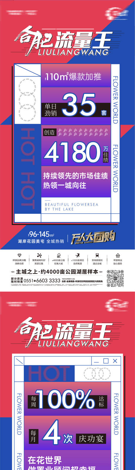 源文件下载【热销开盘流量王系列海报】编号：58260002424308098