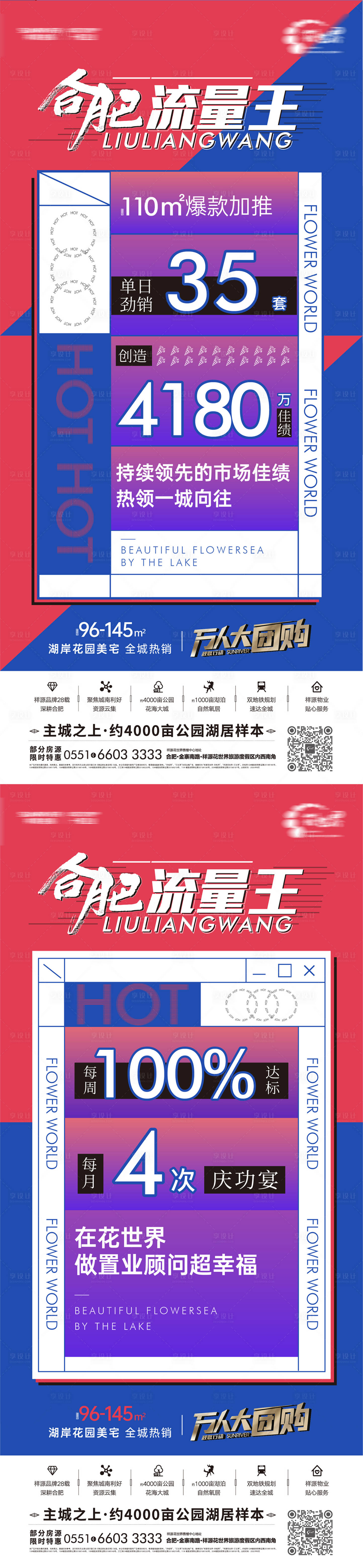 源文件下载【热销开盘流量王系列海报】编号：58260002424308098