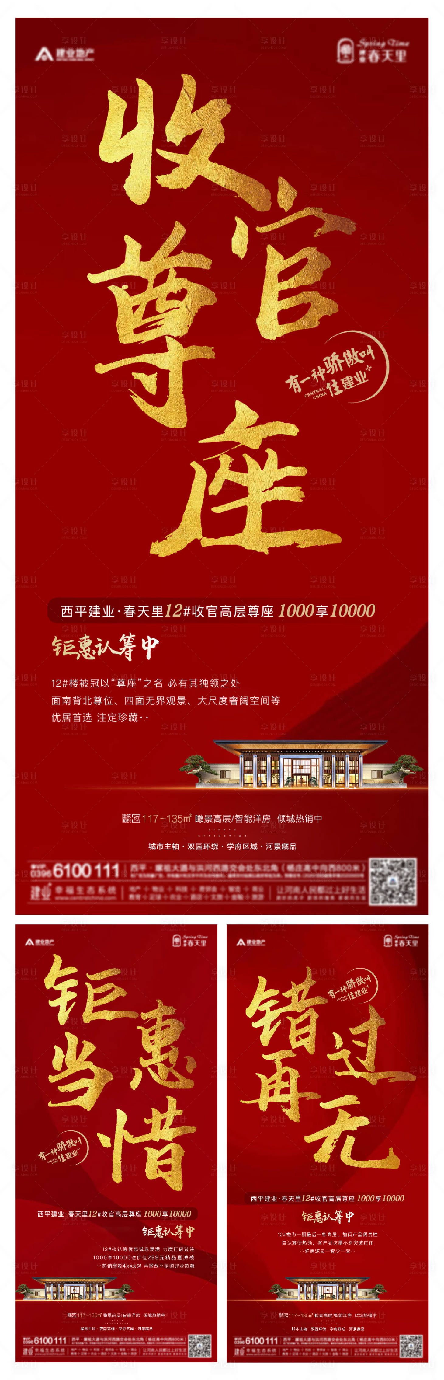 源文件下载【地产红金热销系列海报】编号：99450002175775878