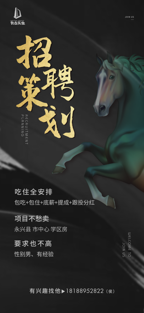 源文件下載【招聘海報】編號：92910002134438366