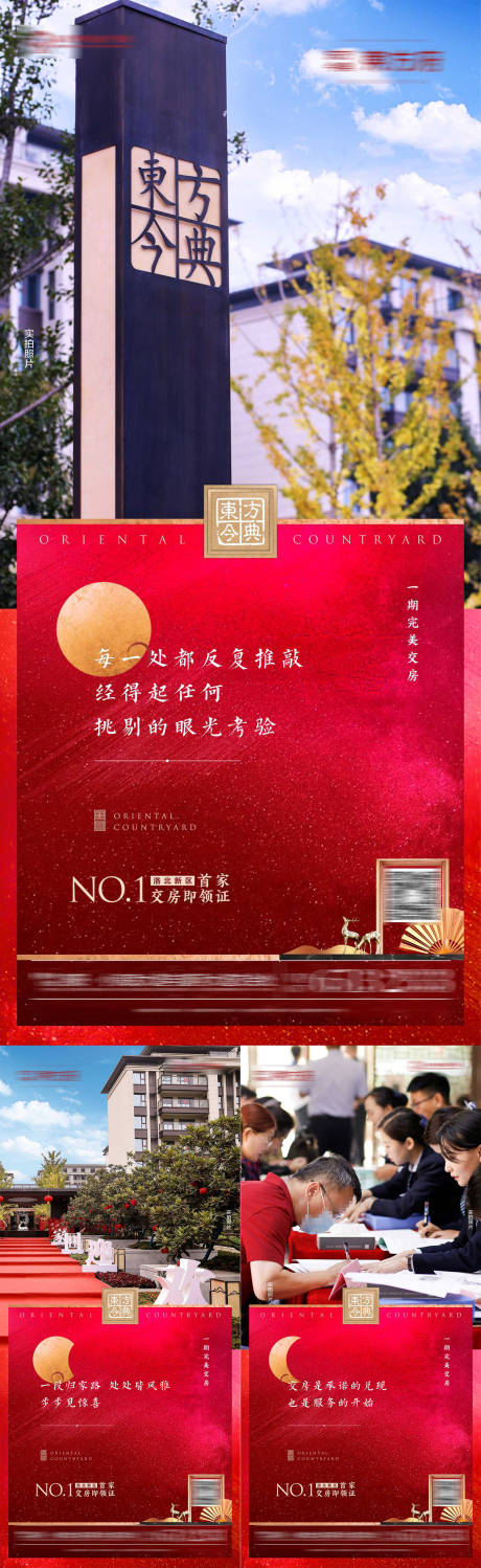 源文件下载【地产交房活动系列海报】编号：32880002143344525
