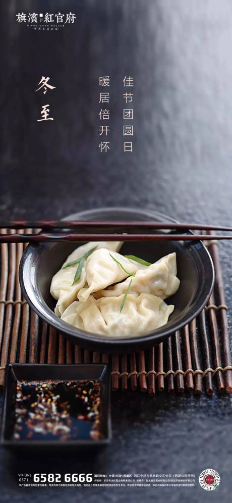 源文件下載【享設(shè)計(jì)】搜索編號(hào)：55880002384822005【地產(chǎn)冬至餃子節(jié)氣海報(bào)】
