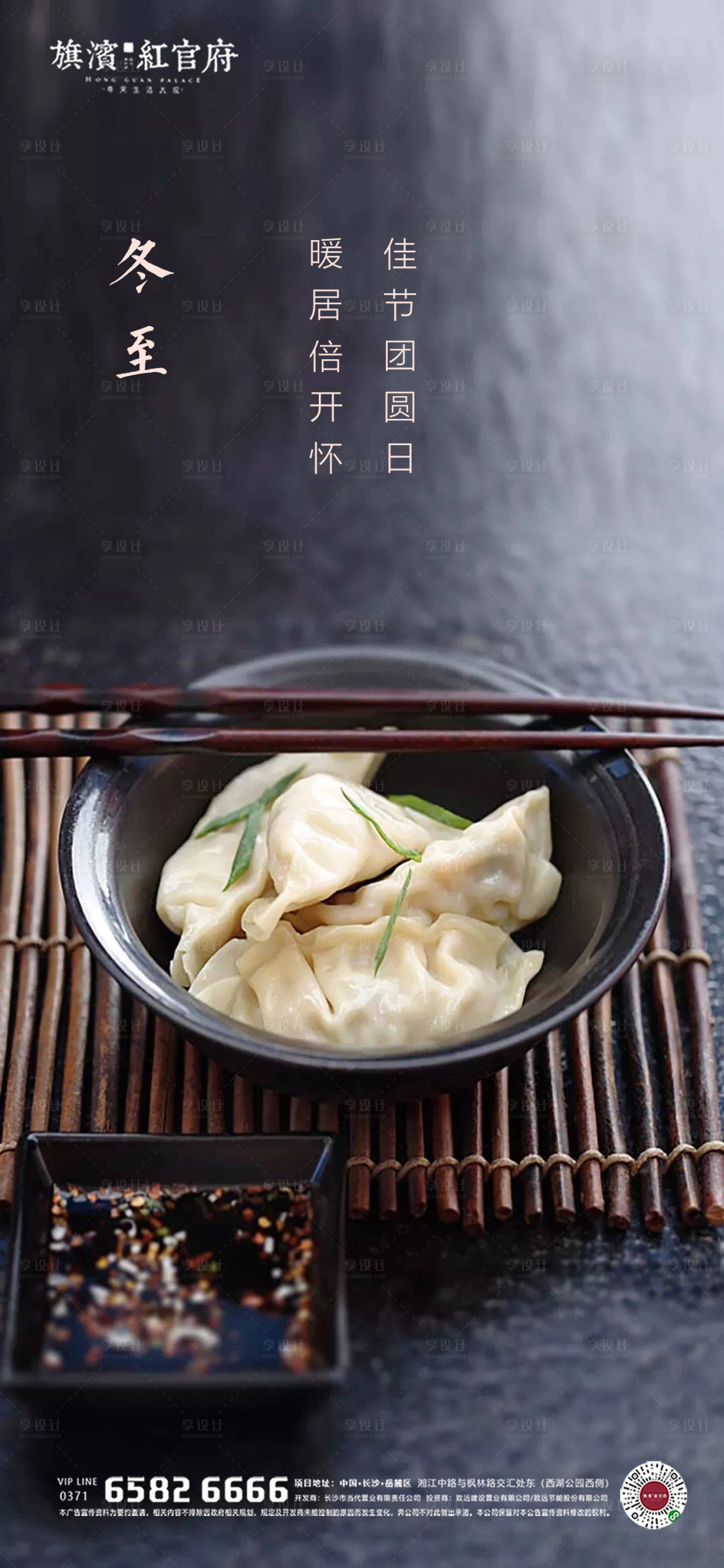 源文件下载【地产冬至饺子节气海报】编号：55880002384822005