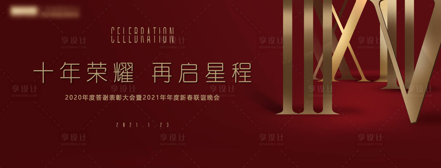 源文件下載【享設計】搜索編號：73860002308433416【主視覺海報 】