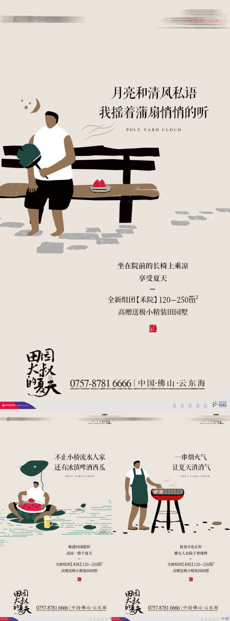 源文件下載【享設計】搜索編號：68960002345904393【文旅原野鄉風系列海報】