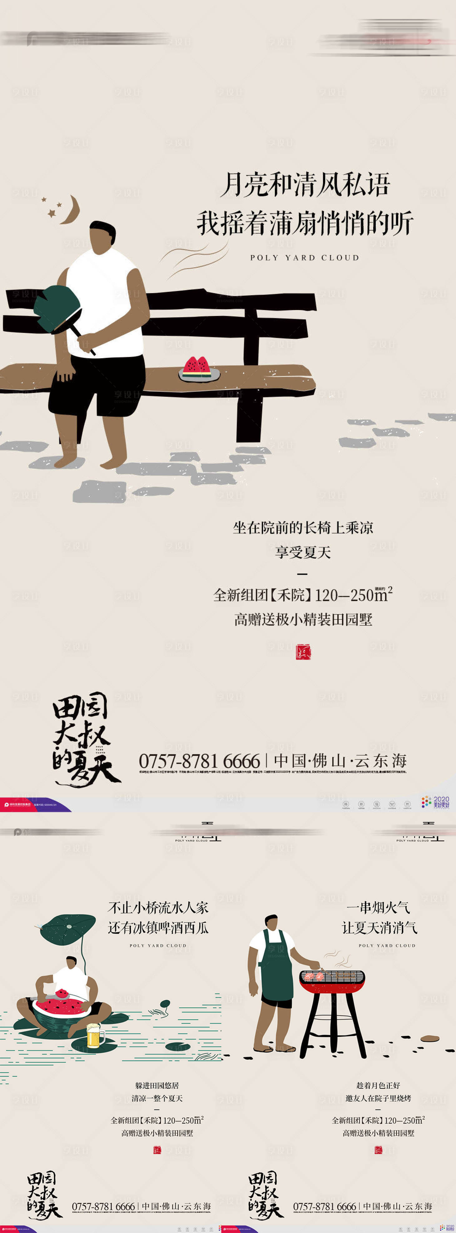 源文件下載【享設計】搜索編號：68960002345904393【文旅原野鄉風系列海報】