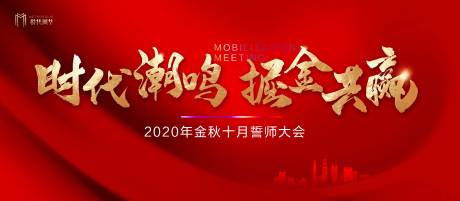 源文件下载【大气红金誓师大会活动展板】编号：20201001163950106