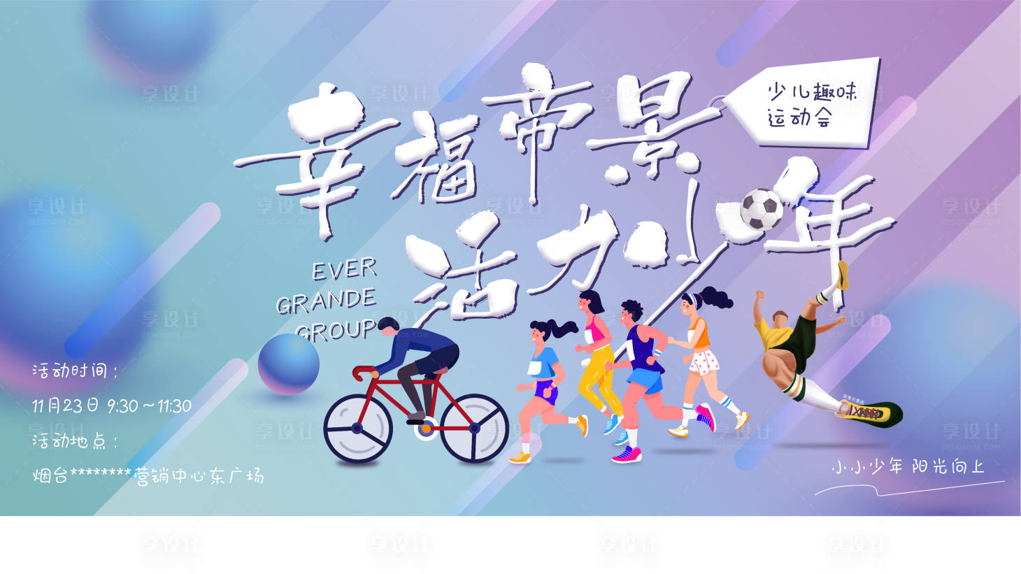 源文件下載【地產暖場活動運動會微單】編號：61180002403136453