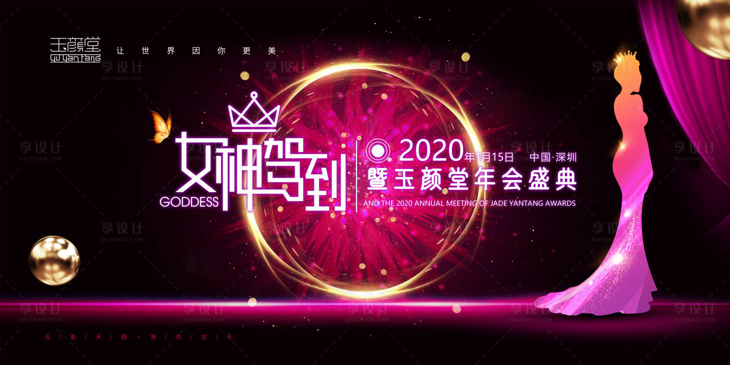 源文件下載【享設(shè)計(jì)】搜索編號(hào)：70830002145713493【炫彩整形美容機(jī)構(gòu)年會(huì)背景板】