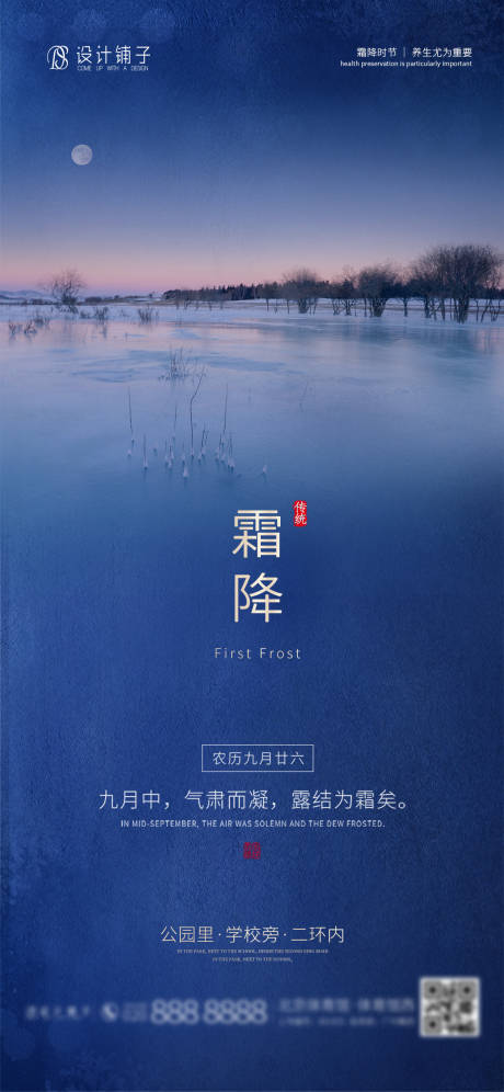 源文件下載【享設計】搜索編號：42350002260469476【霜降節氣海報】