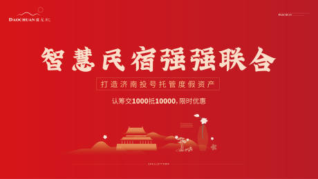 源文件下载【民宿小镇认筹主画面】编号：49920002299713761
