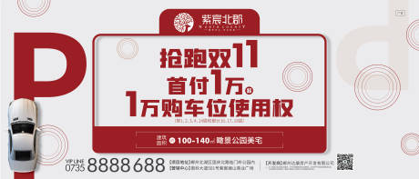 编号：20201018085202842【享设计】源文件下载-地产车位优惠大字报海报展板