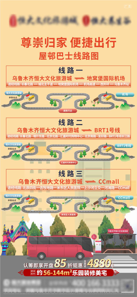 源文件下载【交通路线】编号：53010002350646984